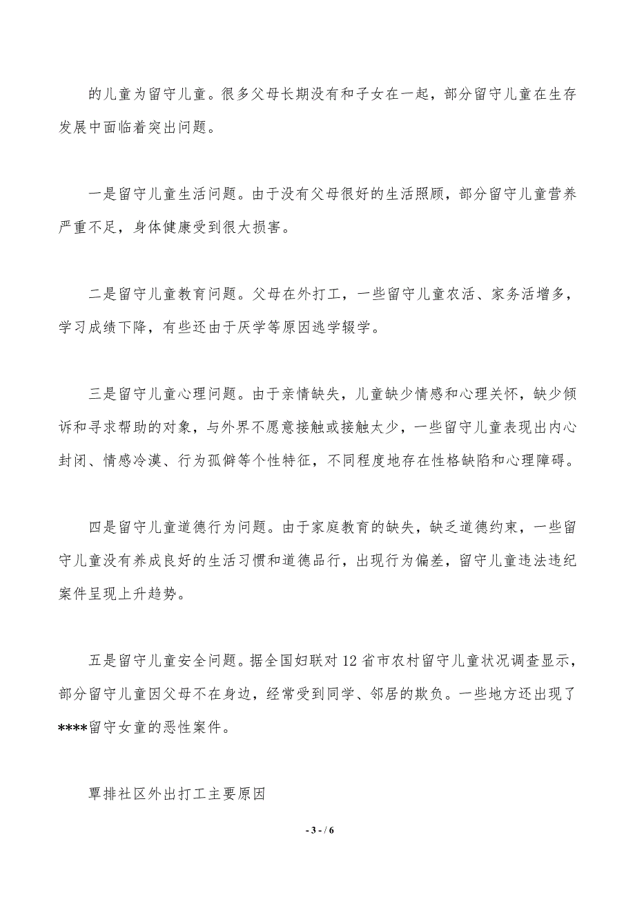 2020年大学生“关爱留守儿童”社会实践调查报告._第3页