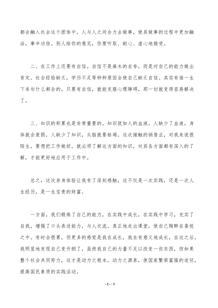 经典大学生暑假实习报告._第2页