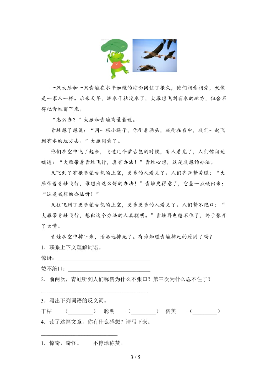 西师大版三年级语文下册三单元摸底考试及答案_第3页