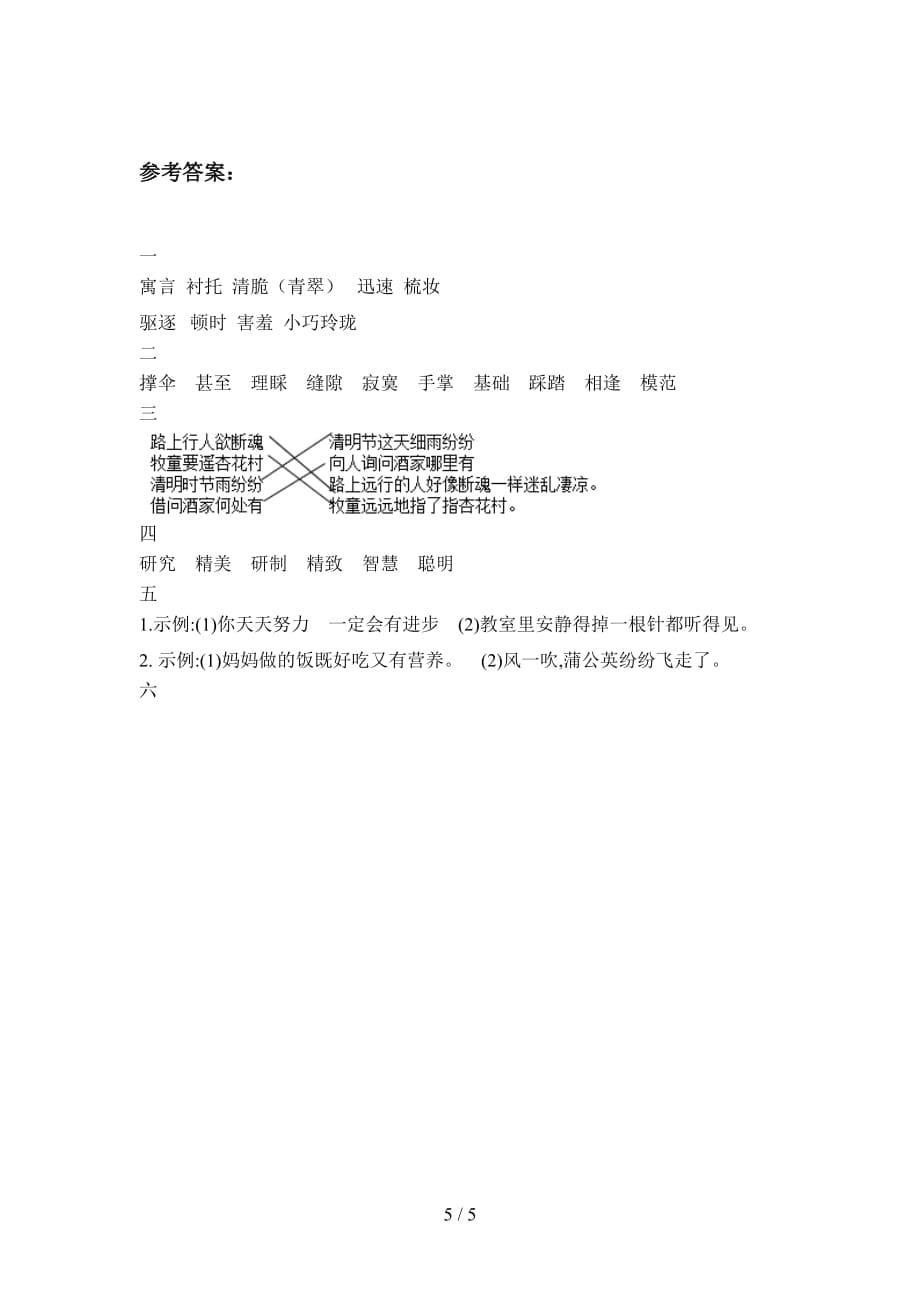 西师大版三年级语文下册三单元摸底考试及答案_第5页