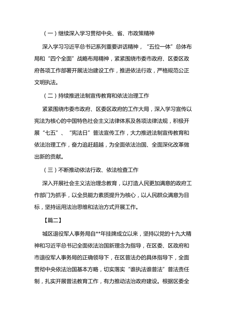 2020年普法与依法治理工作总结二篇_第4页