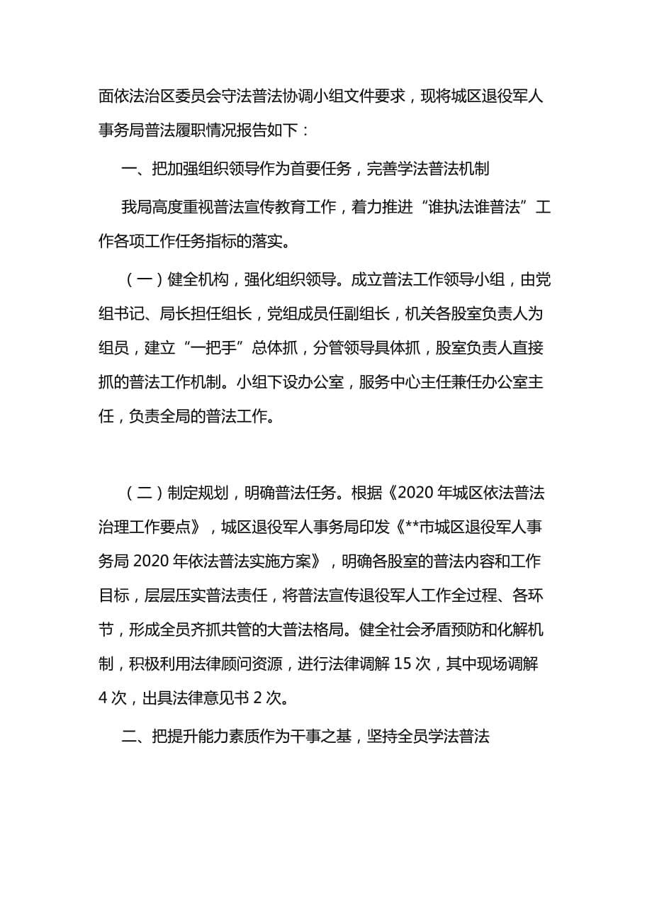 2020年普法与依法治理工作总结二篇_第5页