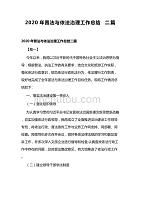 2020年普法与依法治理工作总结二篇