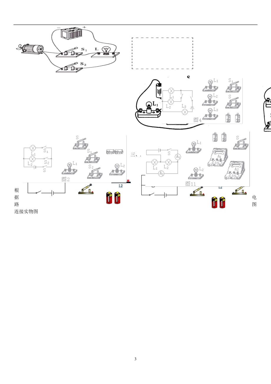 2021年整理串并联电路是识别与作图.doc_第3页