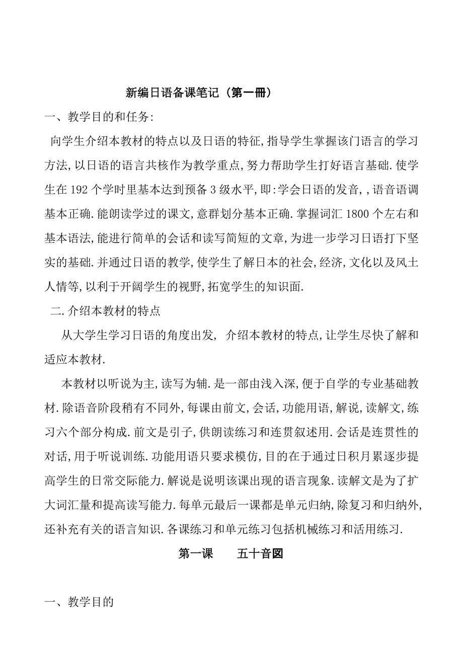 新编日语备课笔记(1册)_第1页
