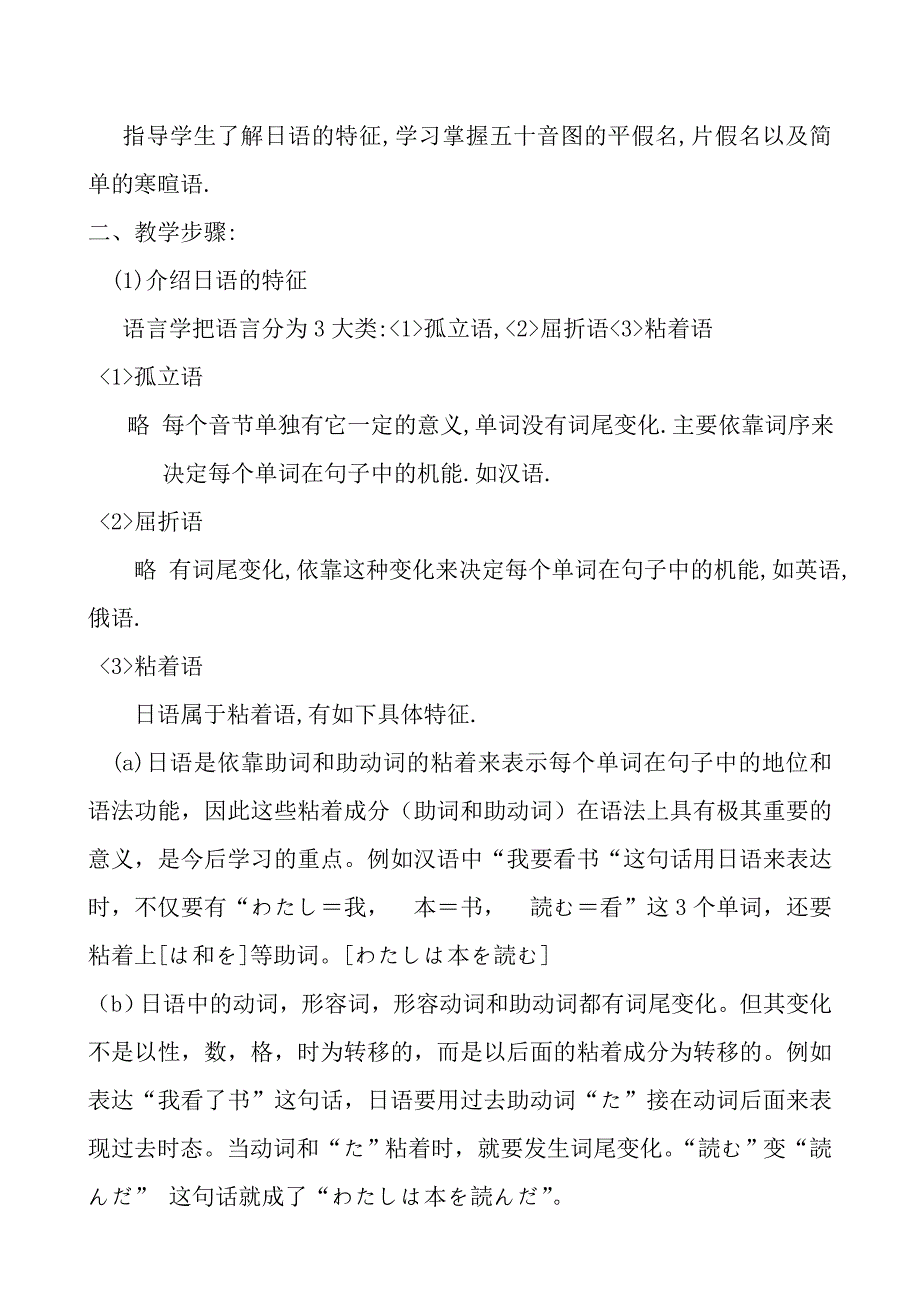 新编日语备课笔记(1册)_第2页