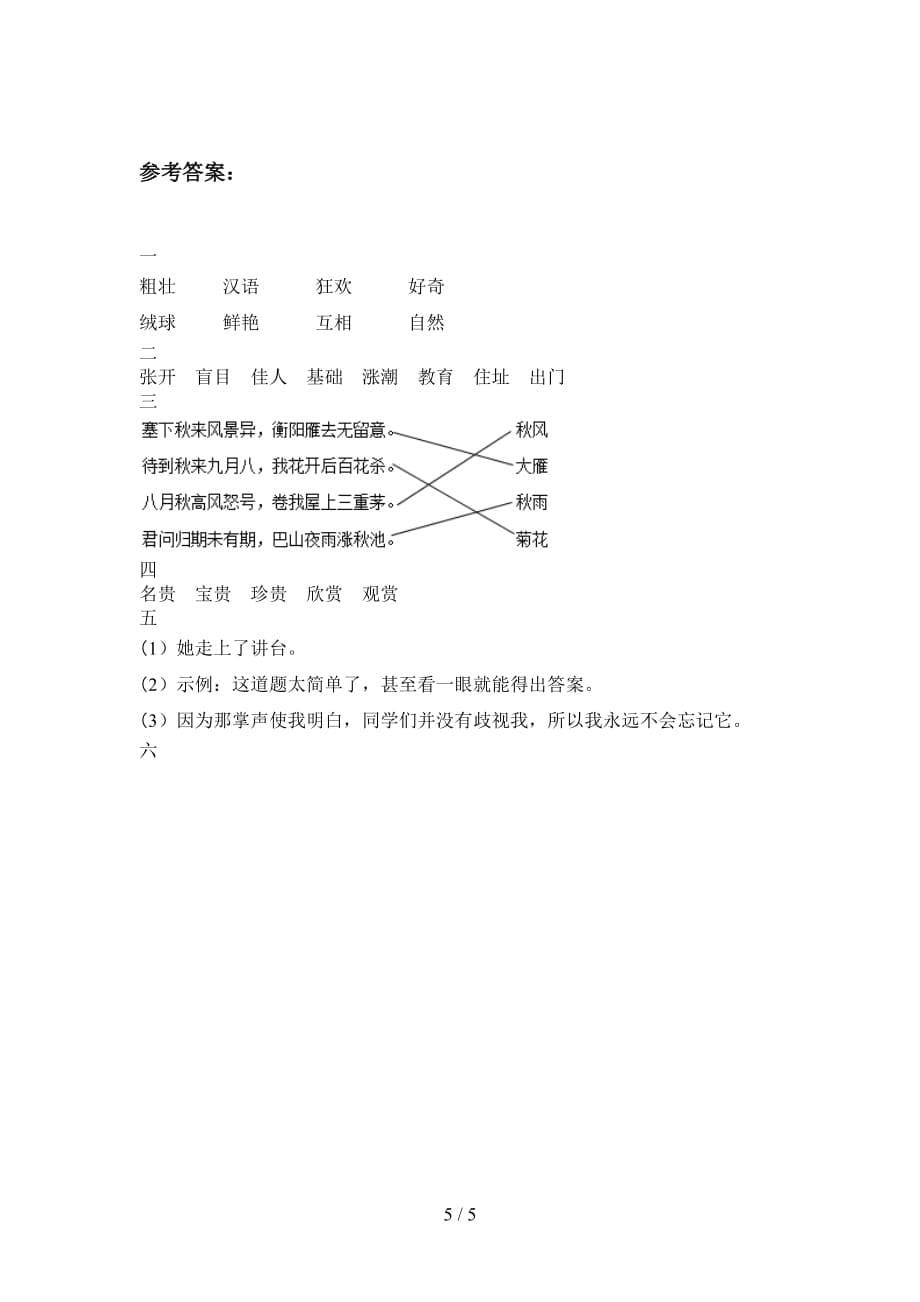 语文版三年级语文下册五单元试卷及答案（完美版）_第5页