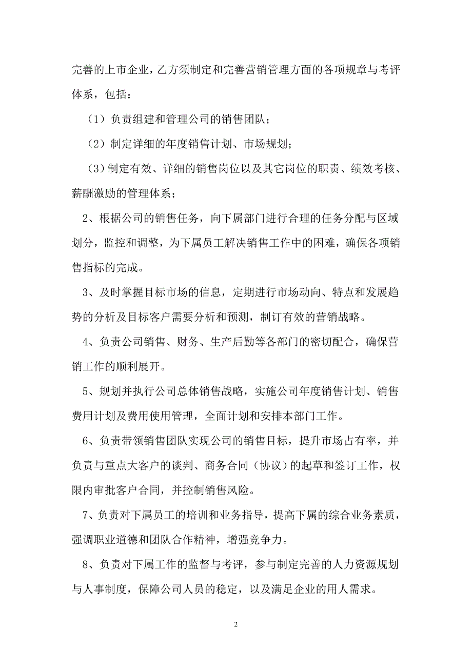 销售总监聘用通用版合同_第2页