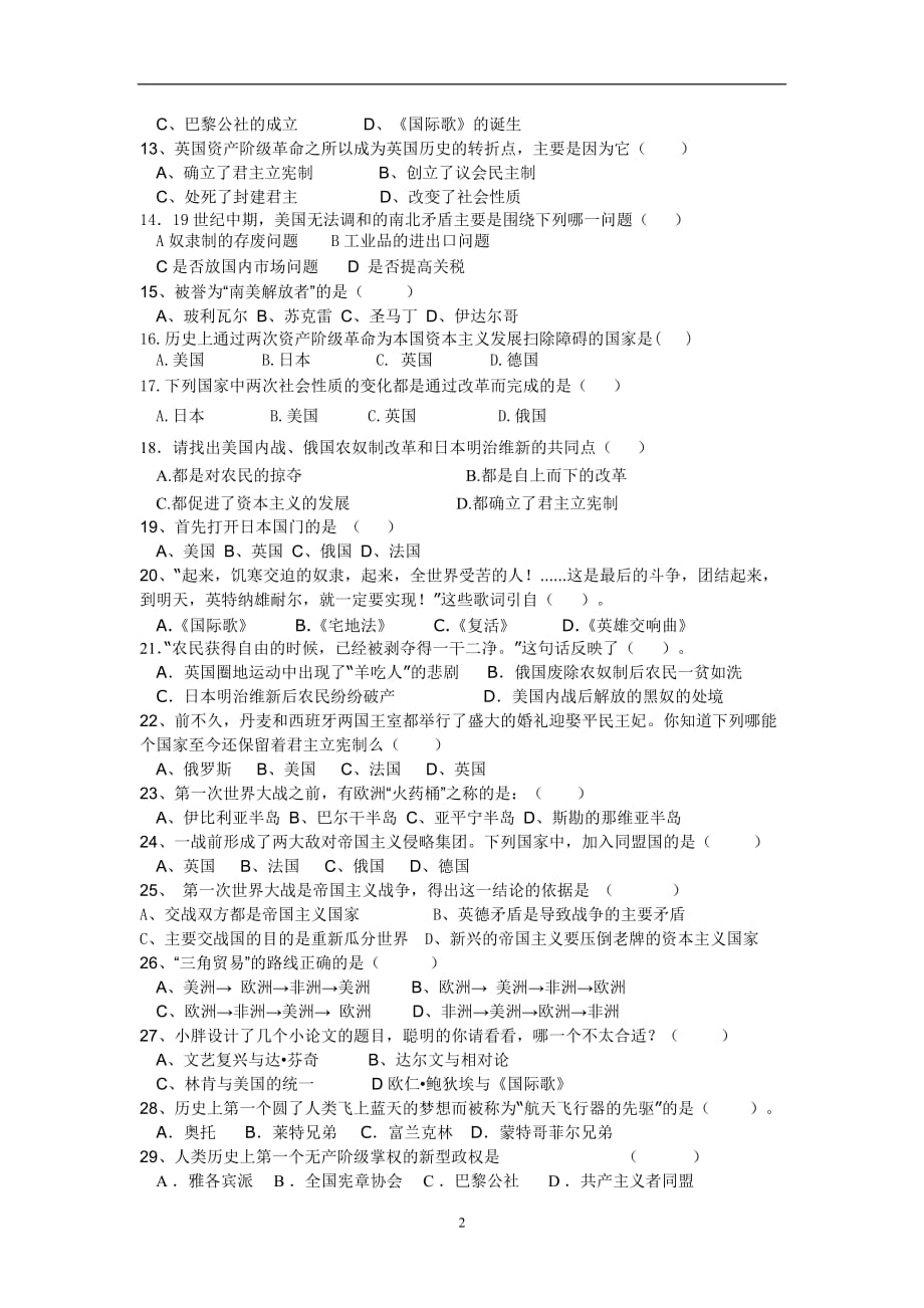 2021年整理初三历史上册试题.doc_第2页