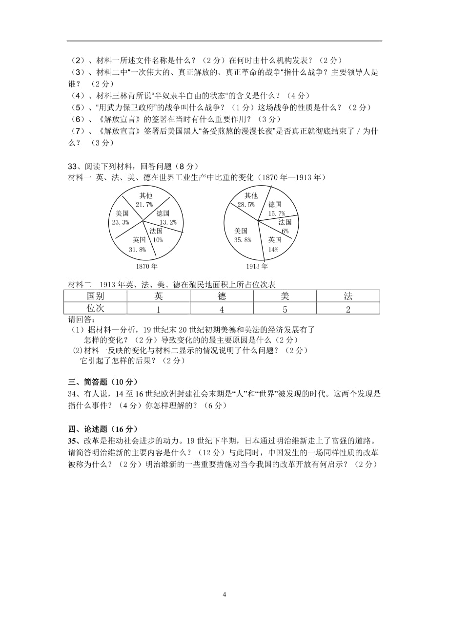 2021年整理初三历史上册试题.doc_第4页