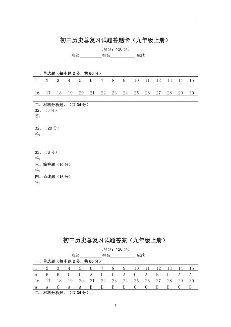 2021年整理初三历史上册试题.doc_第5页