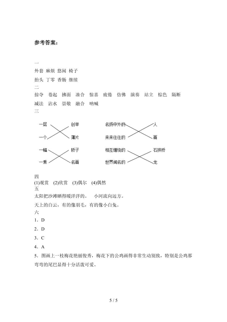 北师大版三年级语文下册期中试题及答案（审定版）_第5页