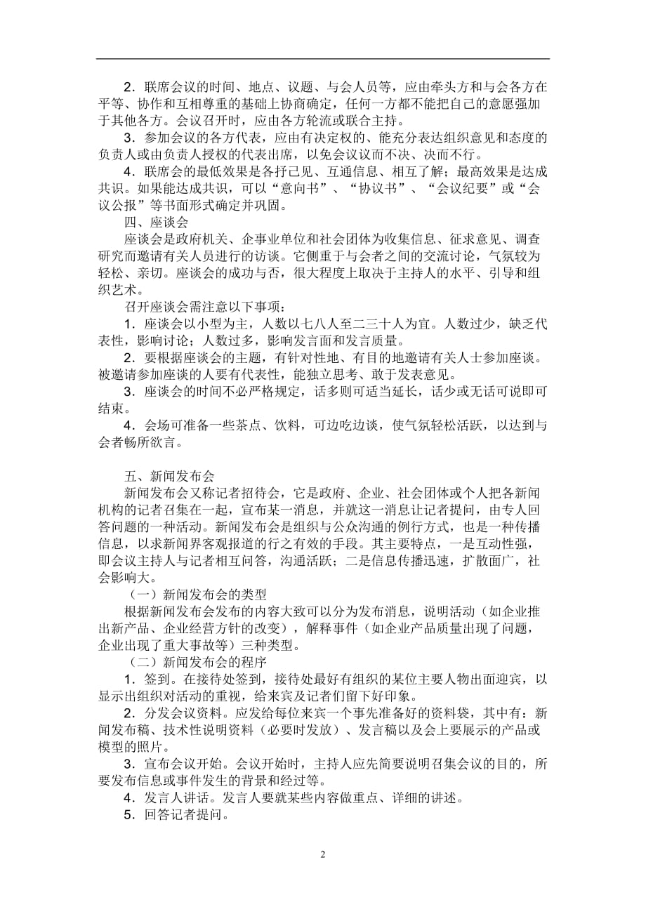 2021年整理常见会议形式介绍 (1).doc_第2页