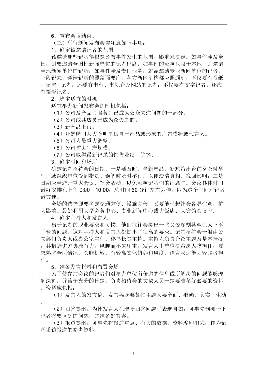 2021年整理常见会议形式介绍 (1).doc_第3页