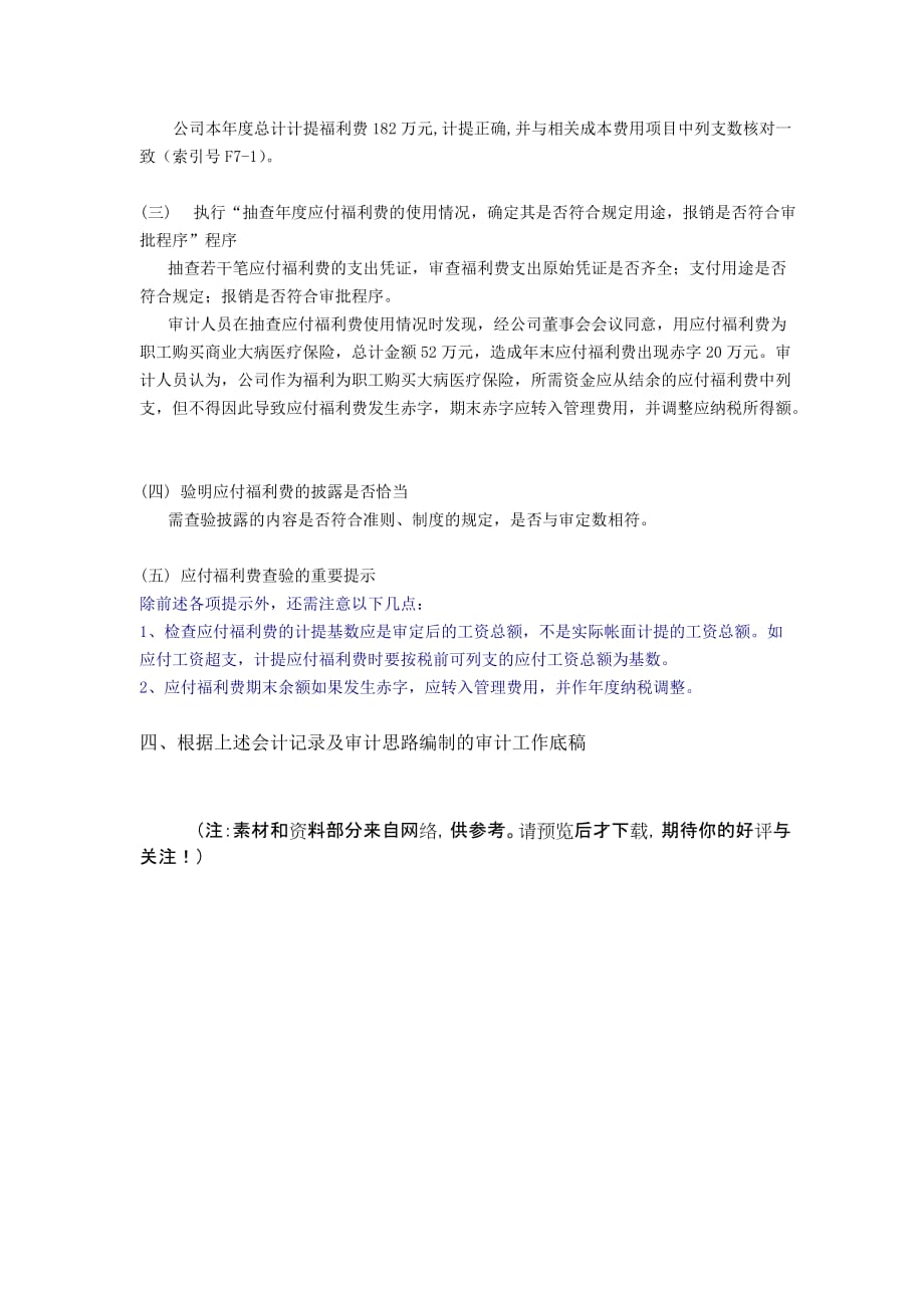 审计工作底稿编制实务案例-应付福利_第2页