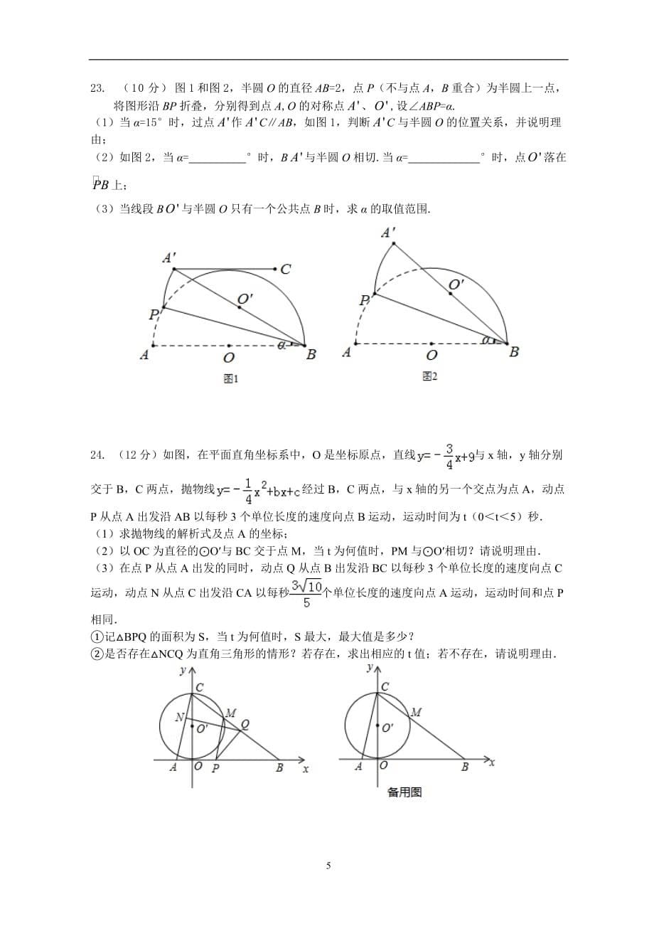 2021年整理初三数学中考模拟试卷.doc_第5页