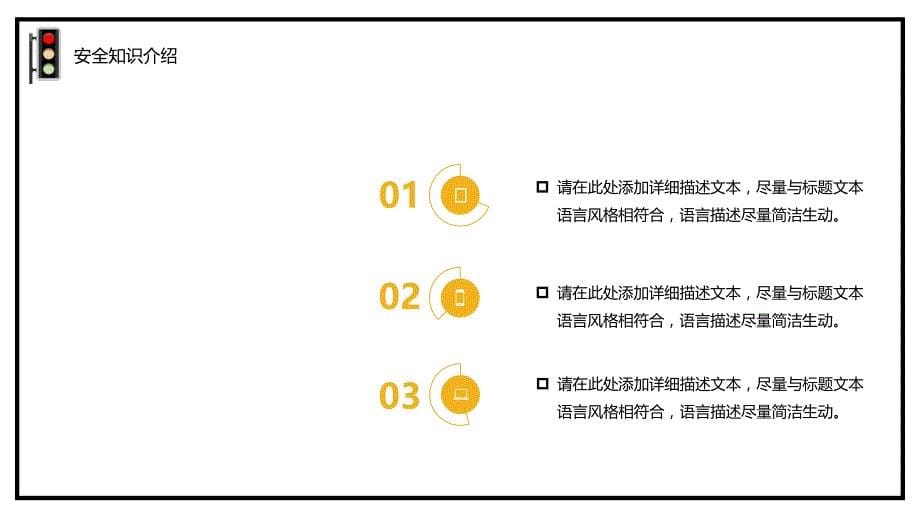 拒绝酒驾安全常在交通安全教育PPT模板_第5页