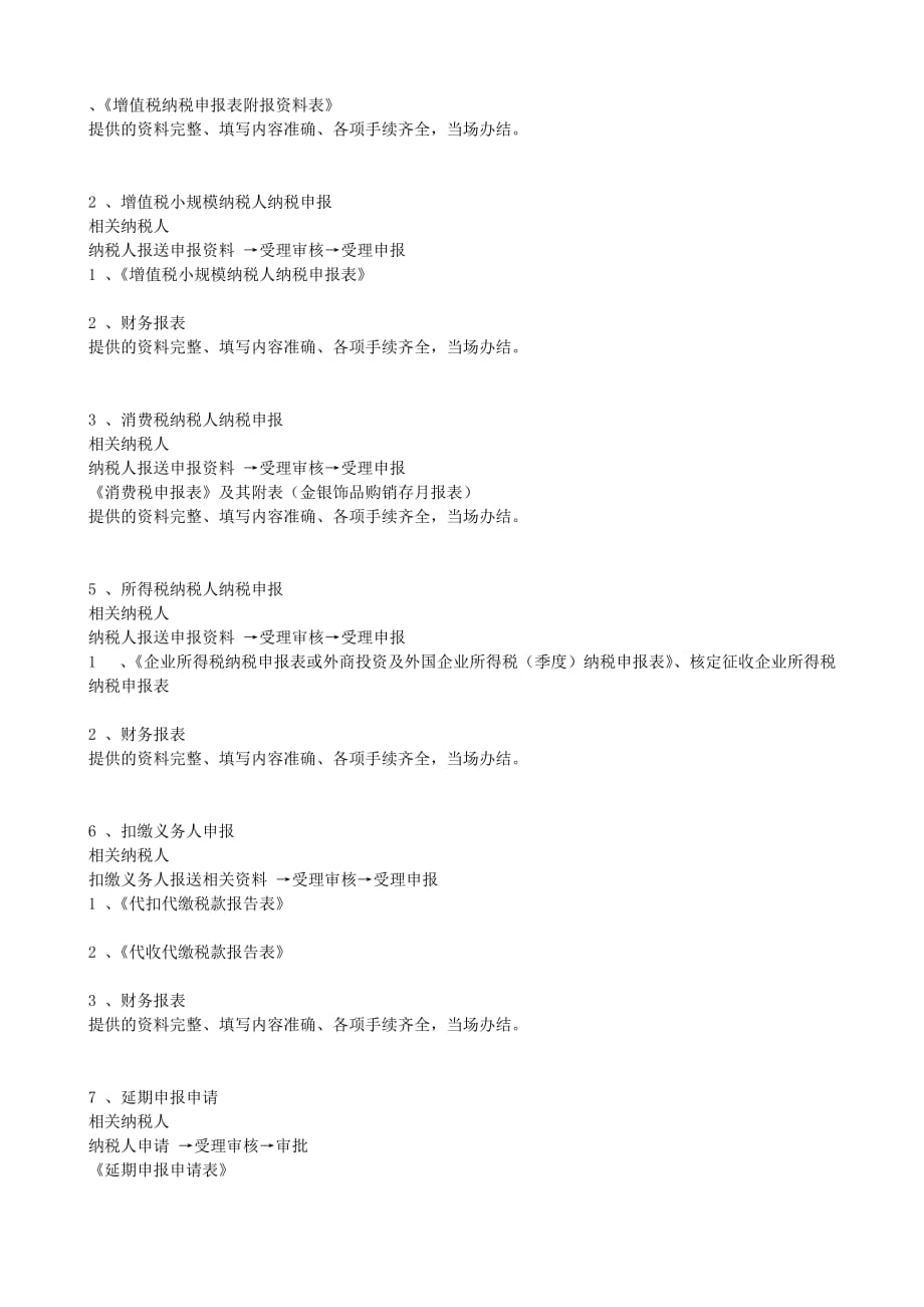 广州一般纳税人报税流程_第3页