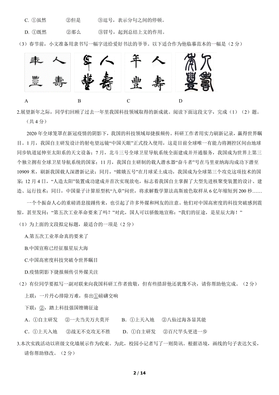 丰台区2021初三语文期末卷以及答案_第2页