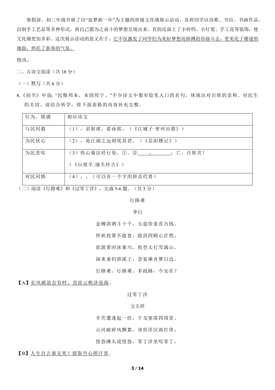 丰台区2021初三语文期末卷以及答案_第3页