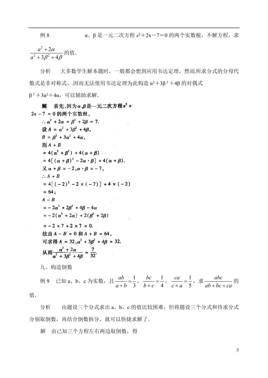 2021版中考数学复习微专题：利用构造法求分式的值_第5页