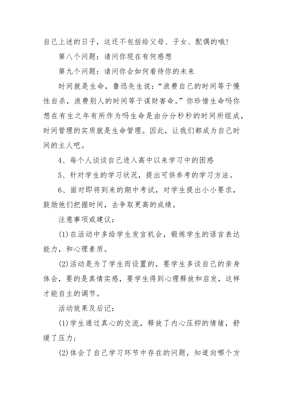 高中主题班会策划方案_第4页