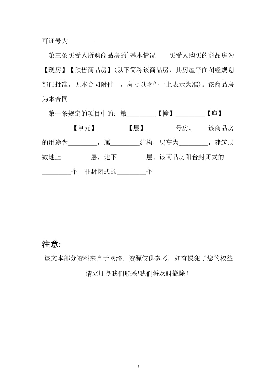 2021广东省适用于商品房预售、销售买卖通用版合同_第3页