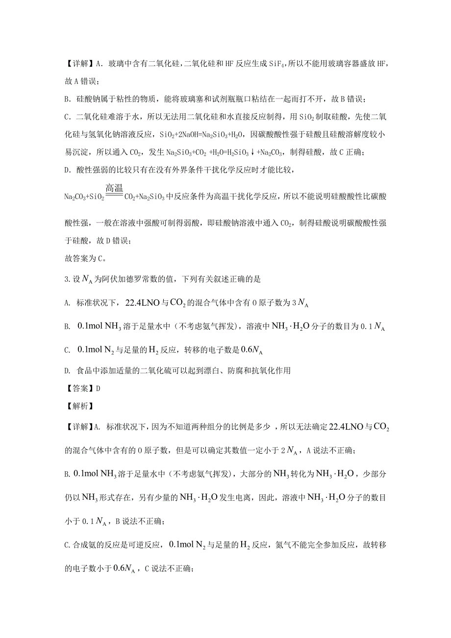 沈阳市郊联体2019-2020学年高一下学期期中考试化学试题含解析_第2页