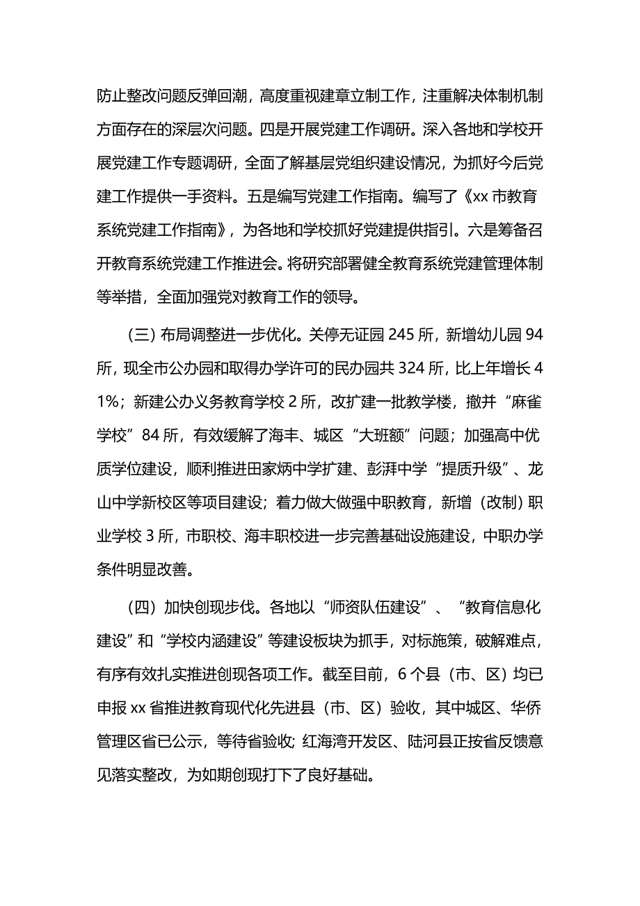 教育局工作总结二篇_第2页