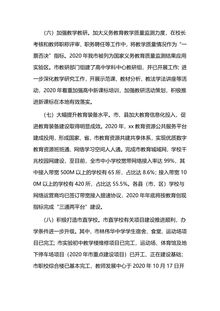 教育局工作总结二篇_第4页