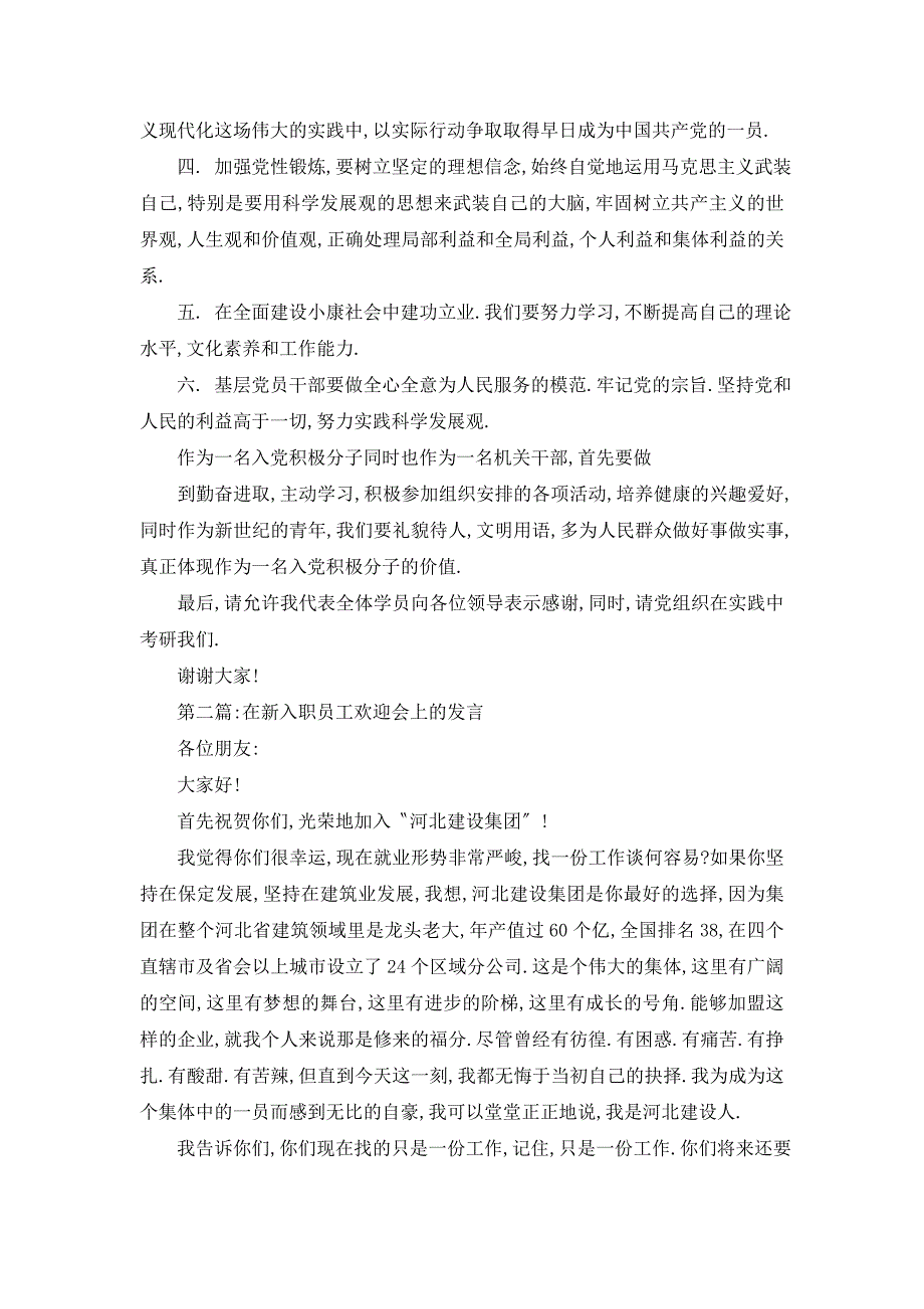 【最新】新入党代表发言(精选多篇)_第2页