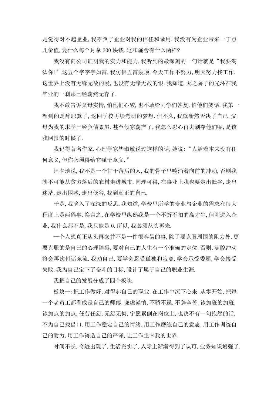 【最新】新入党代表发言(精选多篇)_第4页