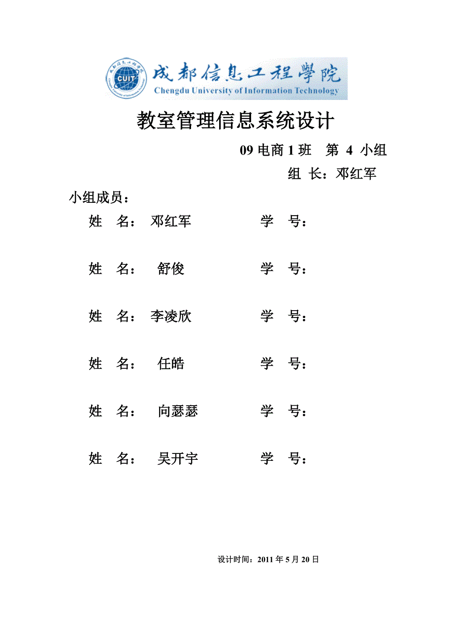 mis教室管理信息系统_第1页