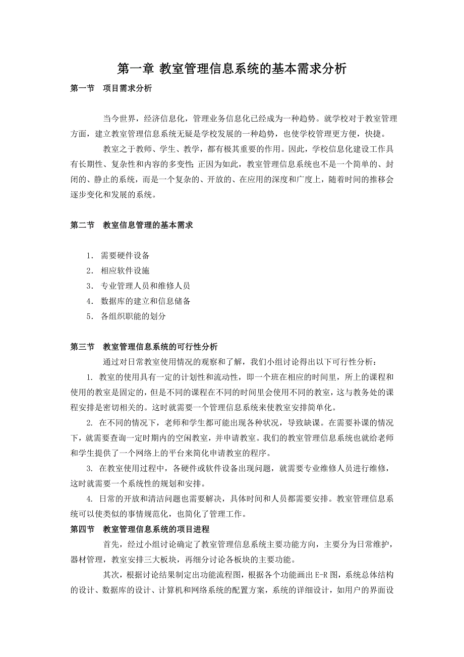 mis教室管理信息系统_第3页