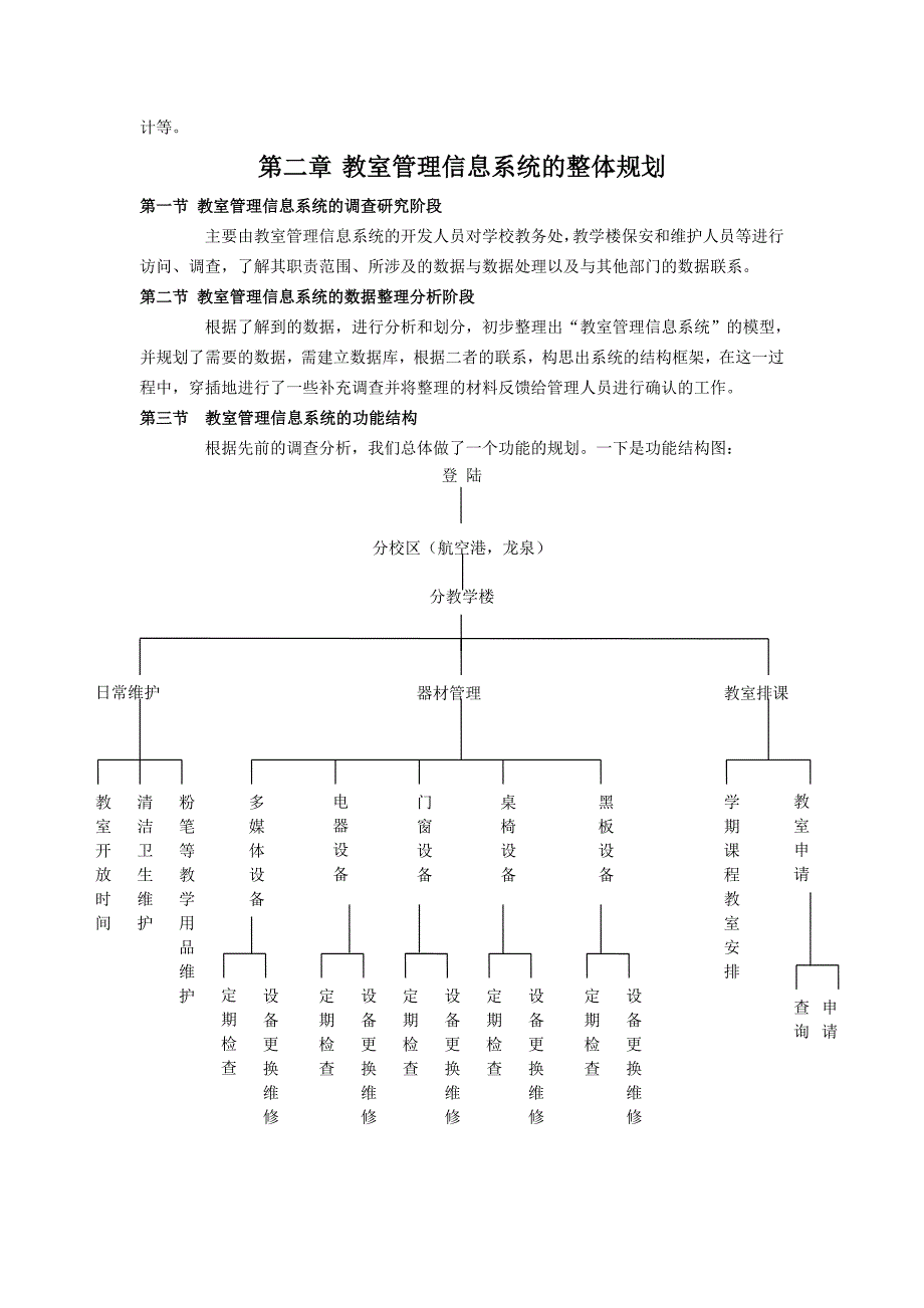 mis教室管理信息系统_第4页