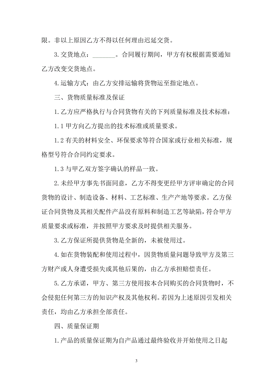 2021采购合同样本通用版_第3页