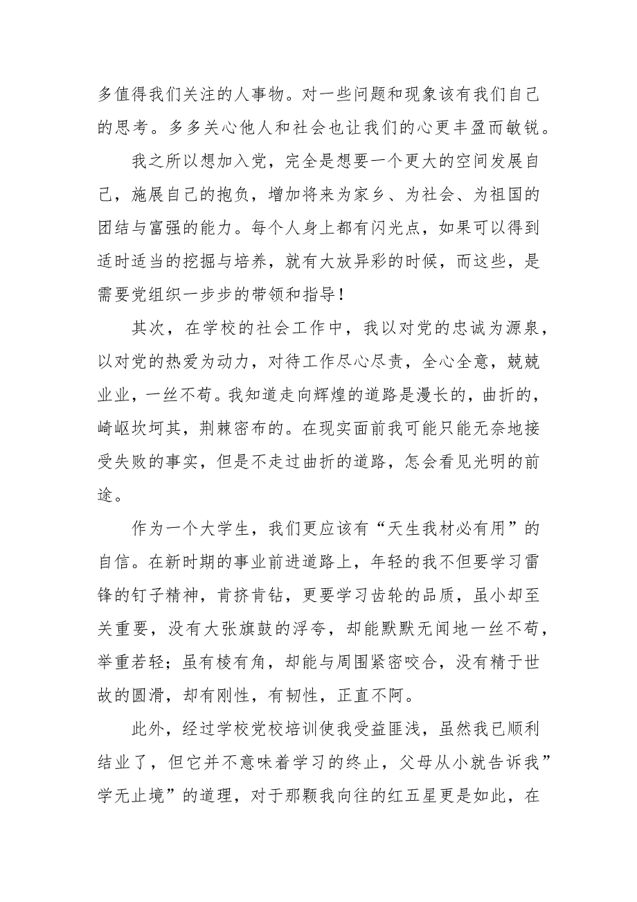 最新预备党员思想汇报精品_第3页