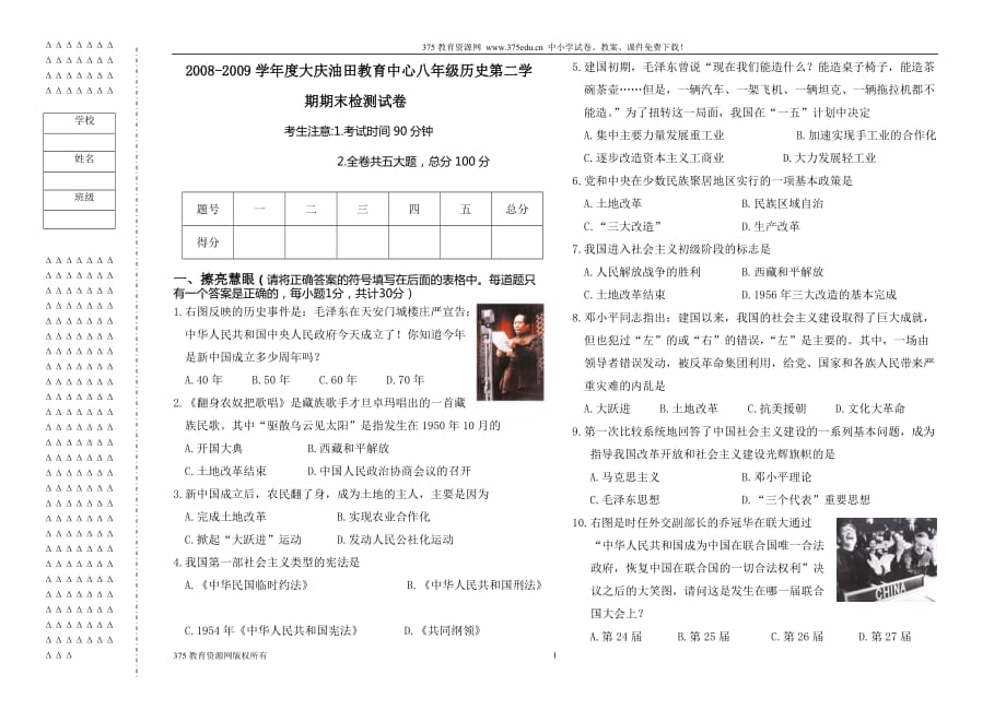 2021年整理初二历史试题.doc_第1页