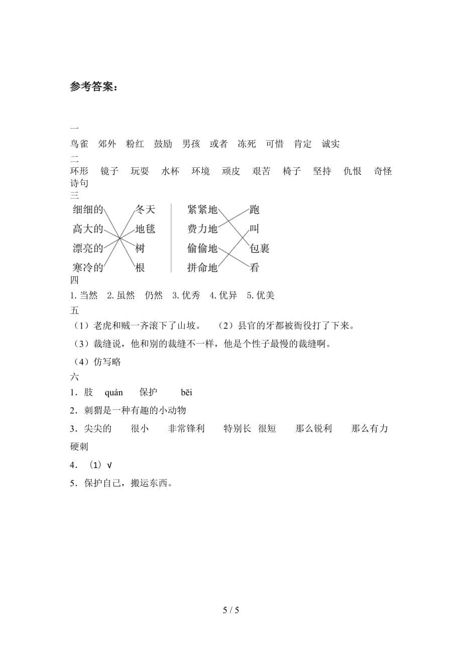 最新部编版三年级语文下册二单元试题及答案（汇总）_第5页