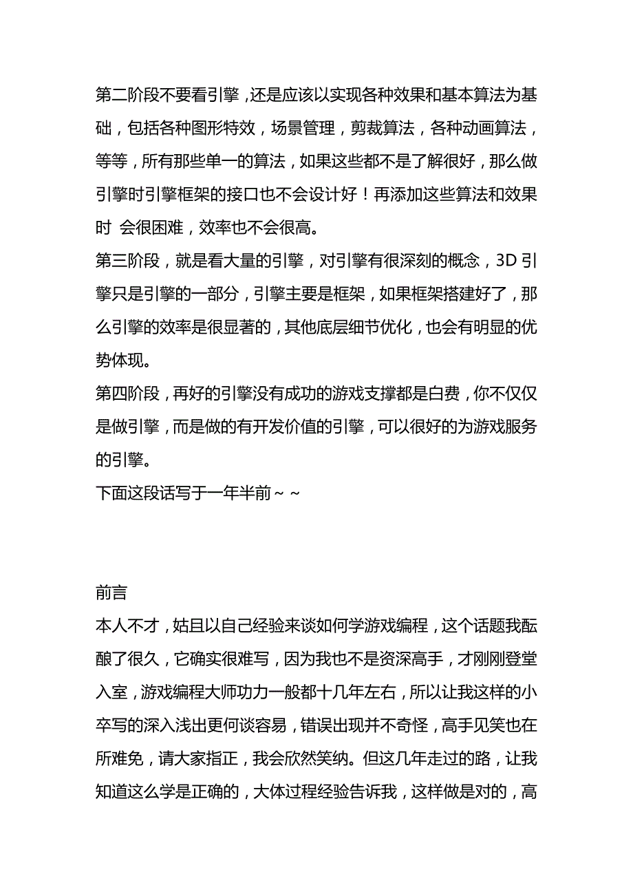 关于如何学好游戏3D引擎编程的一些经验_第3页