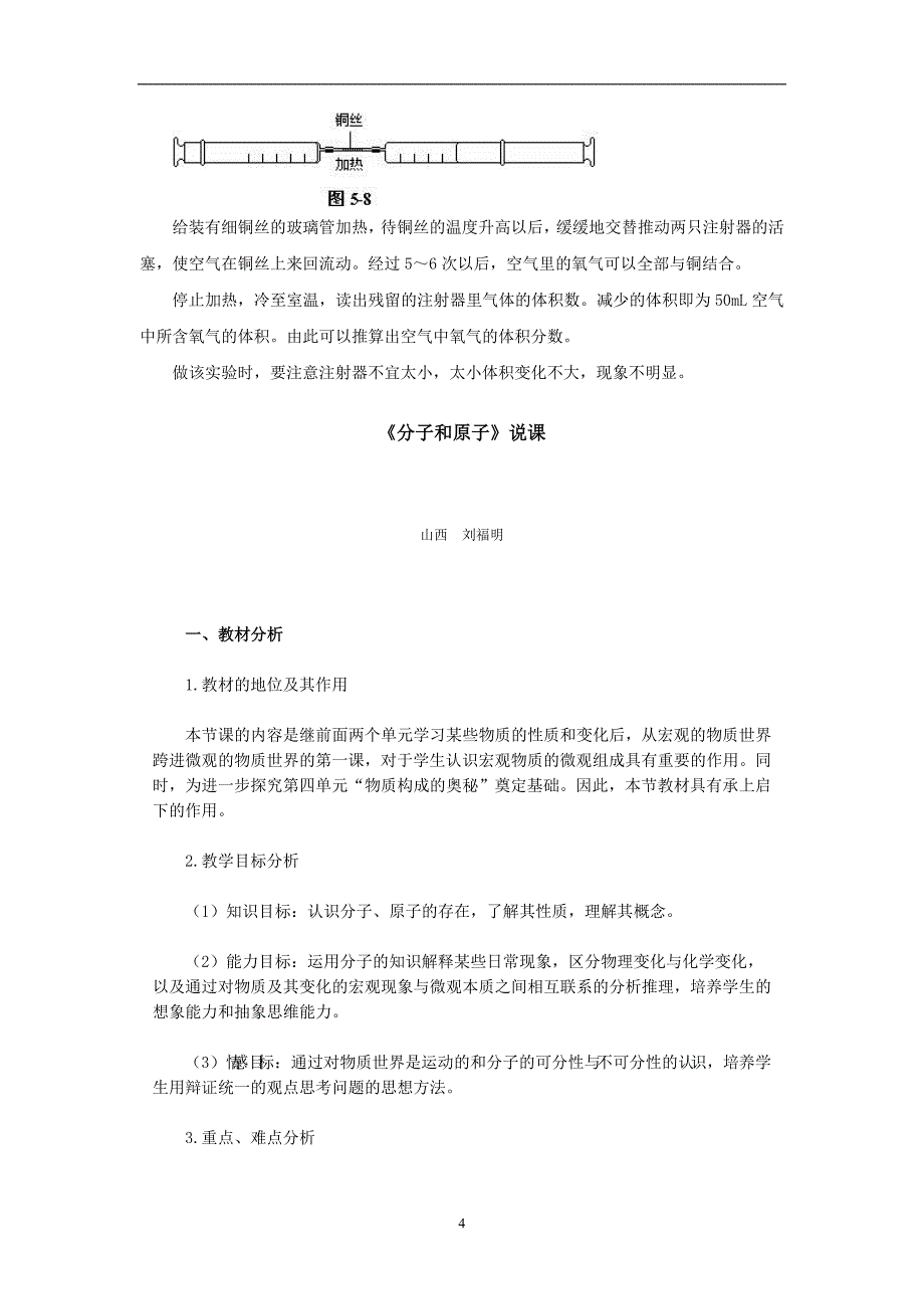 2021年整理测定空气中氧气的含量探究实验设计.doc_第4页