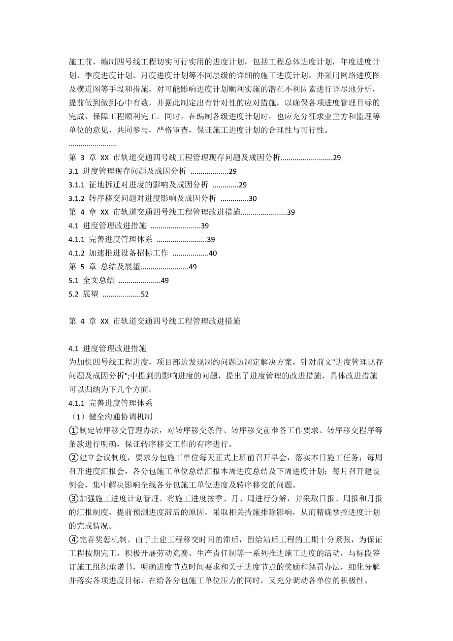 XX城市轨道交通四号线工程建设管理研究_第3页