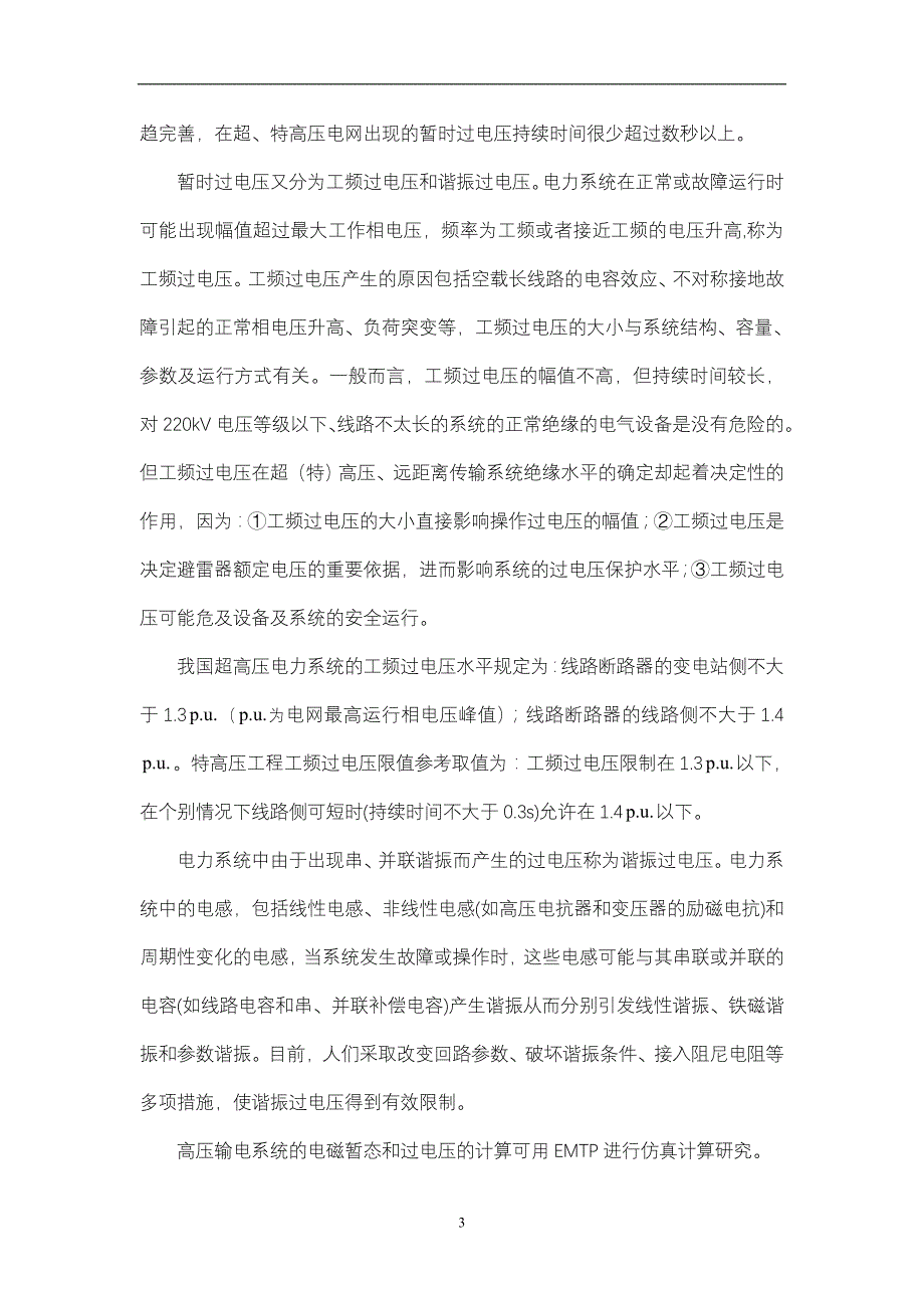 2021年整理第5章 工频过电压计算.doc_第3页