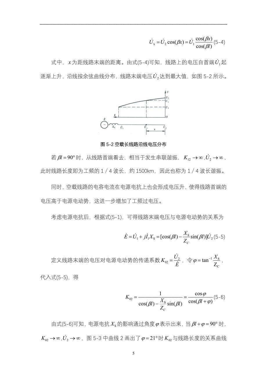 2021年整理第5章 工频过电压计算.doc_第5页