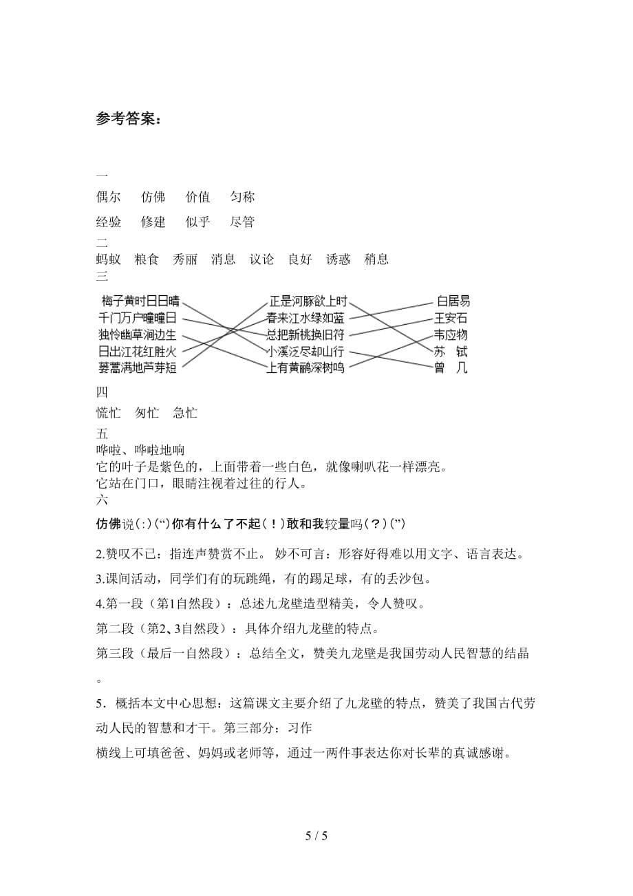 最新部编版三年级语文下册一单元试卷（）_第5页