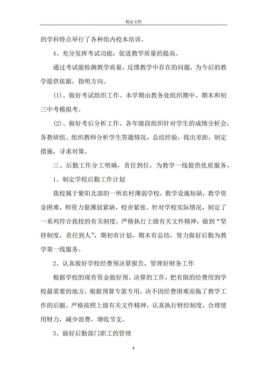 小学期末工作个人总结五篇_第4页