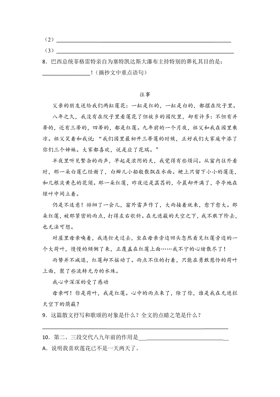 部编六年级语文上册《阅读理解》专项练习题（含答案）_第4页