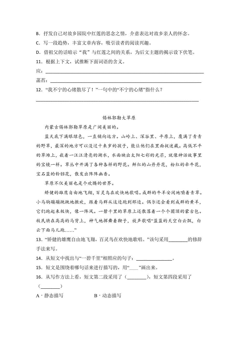 部编六年级语文上册《阅读理解》专项练习题（含答案）_第5页