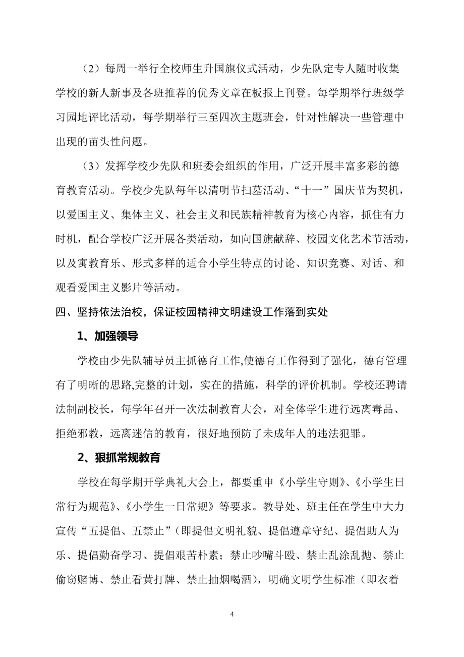 2021年整理朝邑镇中心小学申报文明校园事迹材料.doc_第4页