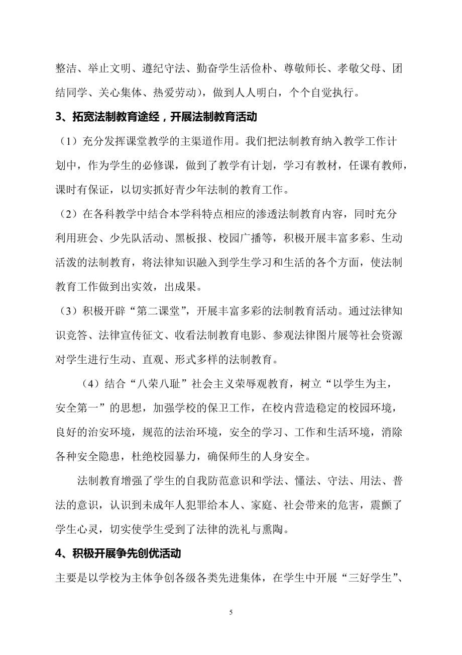 2021年整理朝邑镇中心小学申报文明校园事迹材料.doc_第5页